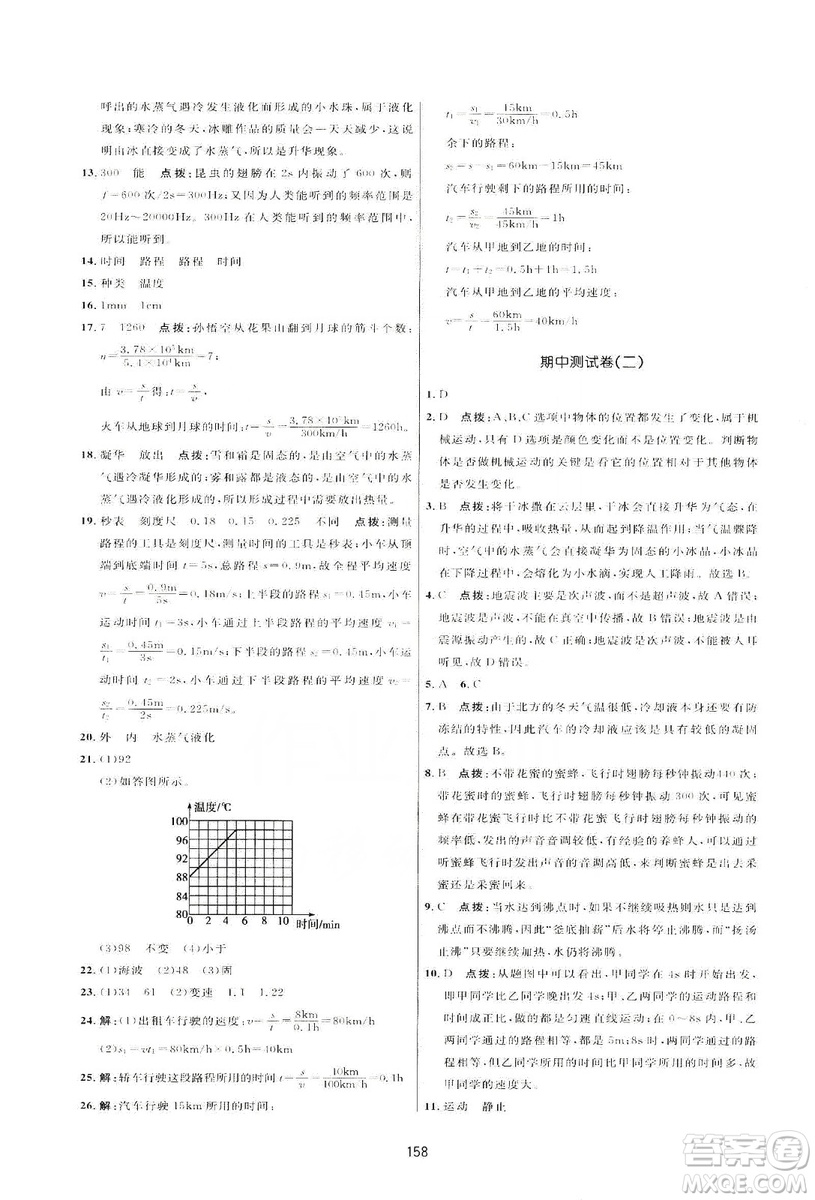 2019三維數(shù)字課堂八年級物理上冊人教版答案