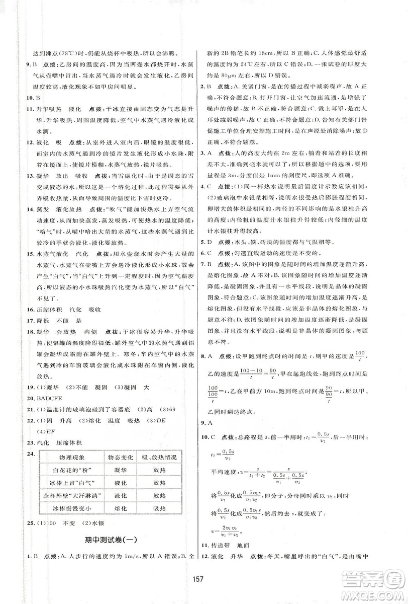 2019三維數(shù)字課堂八年級物理上冊人教版答案