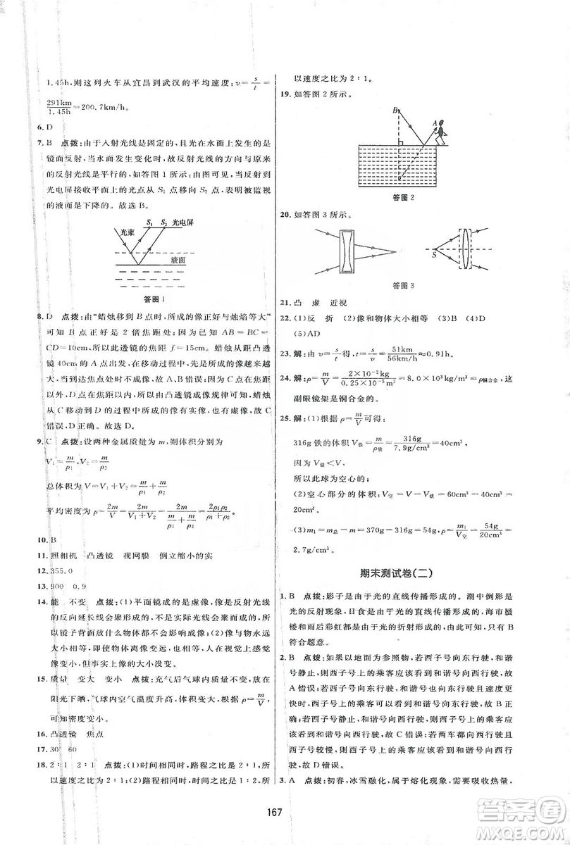 2019三維數(shù)字課堂八年級物理上冊人教版答案