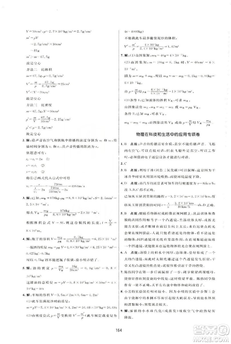 2019三維數(shù)字課堂八年級物理上冊人教版答案