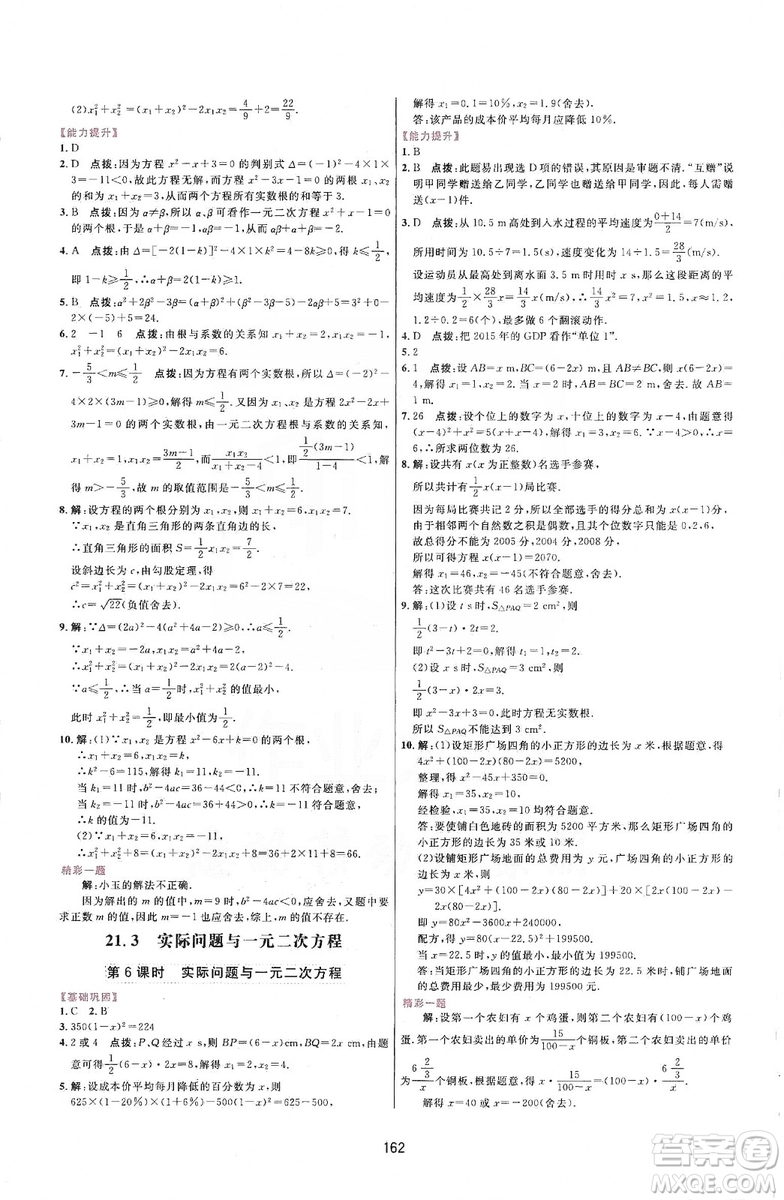 三維數(shù)字課堂2019九年級(jí)數(shù)學(xué)上冊(cè)人教版答案