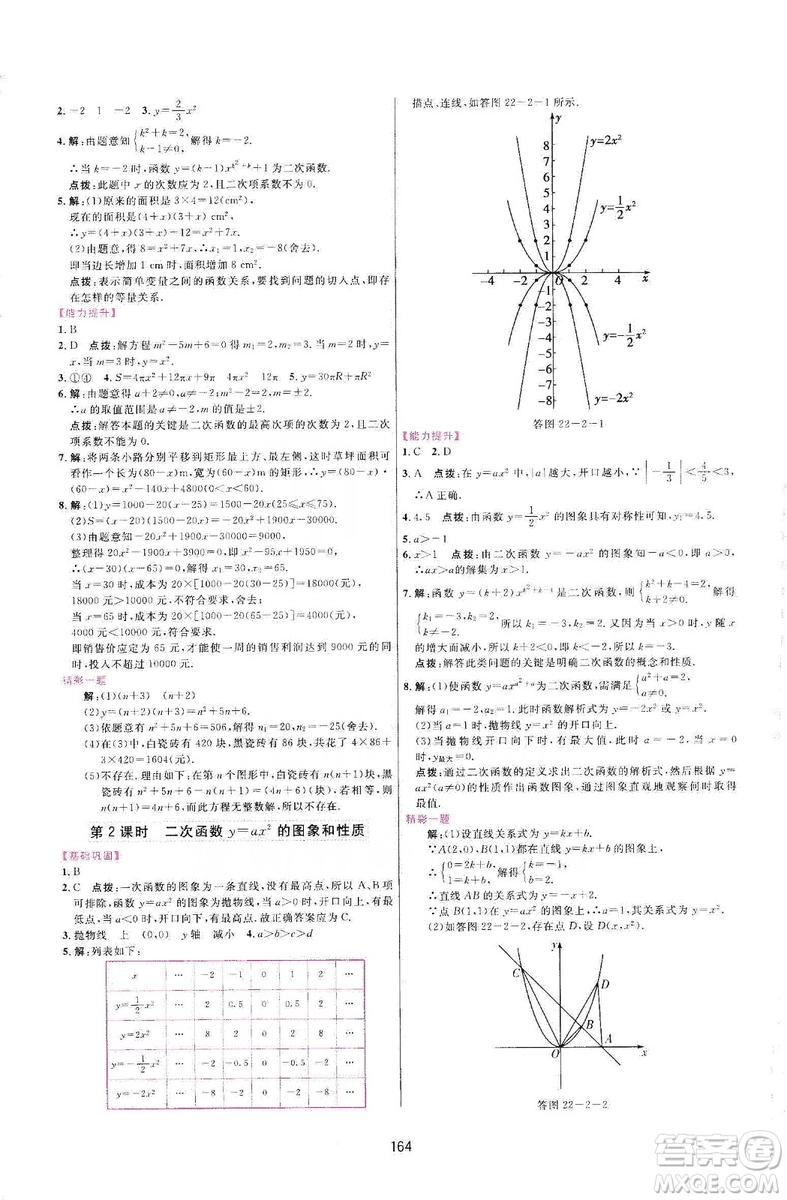 三維數(shù)字課堂2019九年級(jí)數(shù)學(xué)上冊(cè)人教版答案