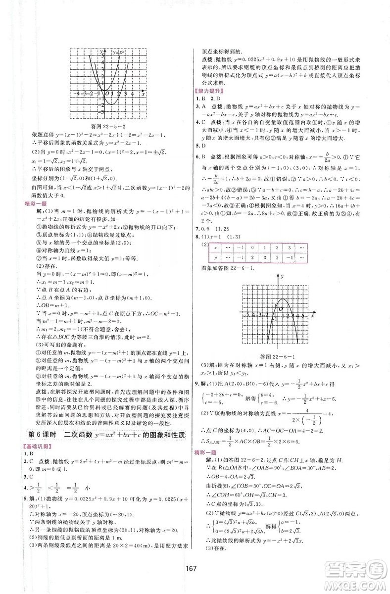 三維數(shù)字課堂2019九年級(jí)數(shù)學(xué)上冊(cè)人教版答案