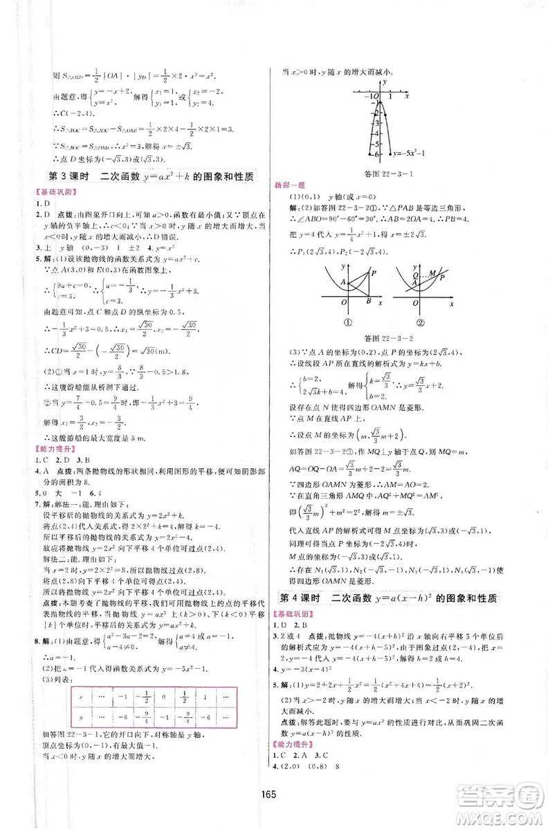 三維數(shù)字課堂2019九年級(jí)數(shù)學(xué)上冊(cè)人教版答案