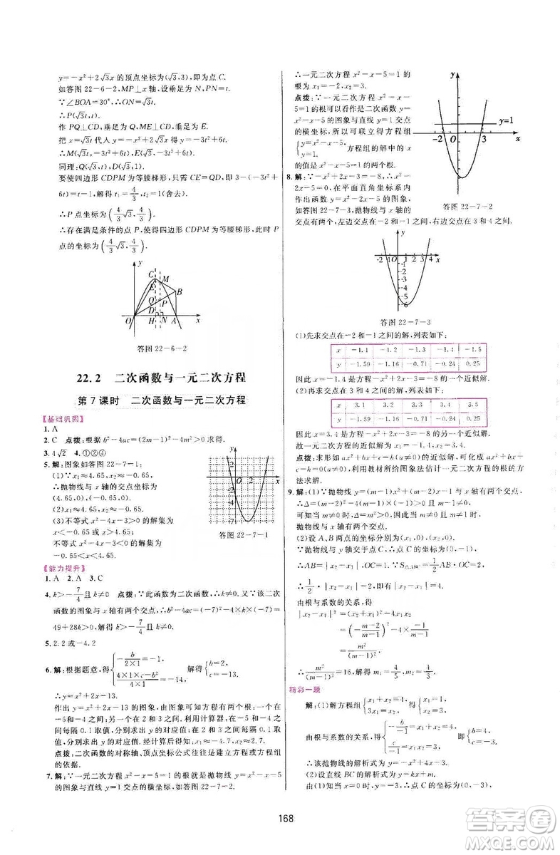 三維數(shù)字課堂2019九年級(jí)數(shù)學(xué)上冊(cè)人教版答案