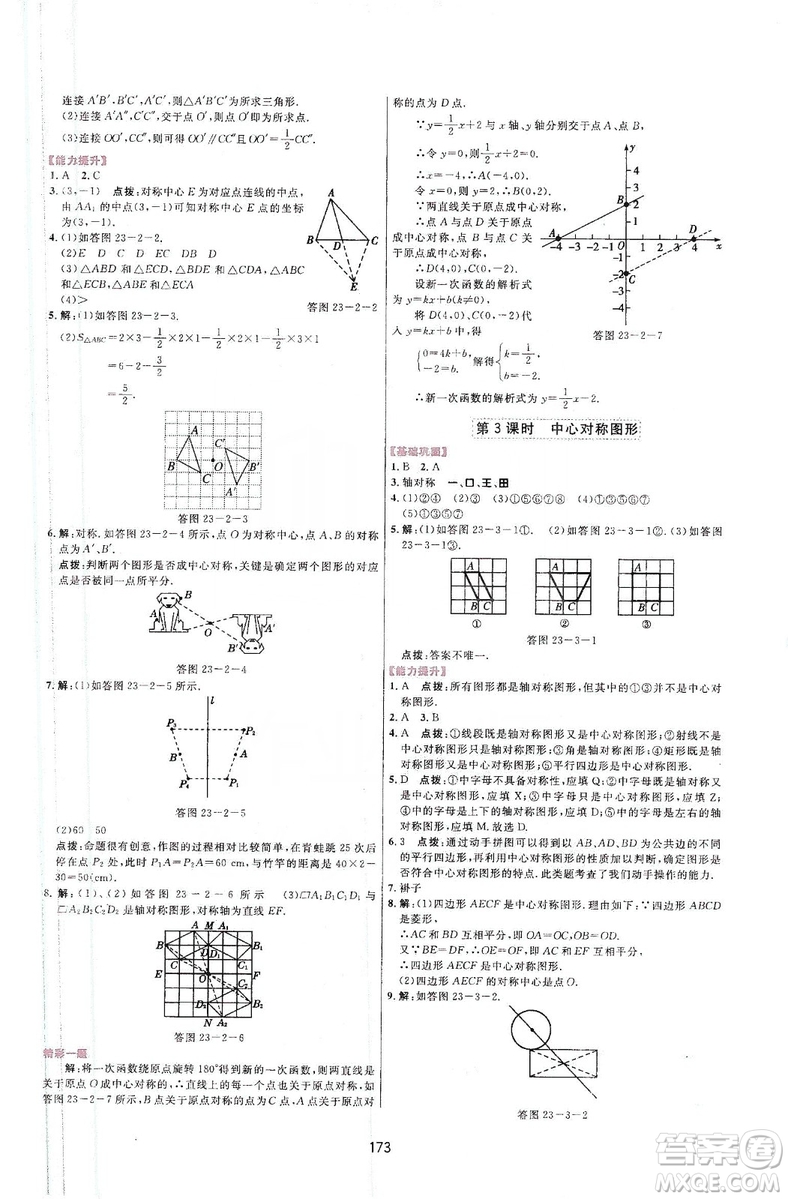 三維數(shù)字課堂2019九年級(jí)數(shù)學(xué)上冊(cè)人教版答案