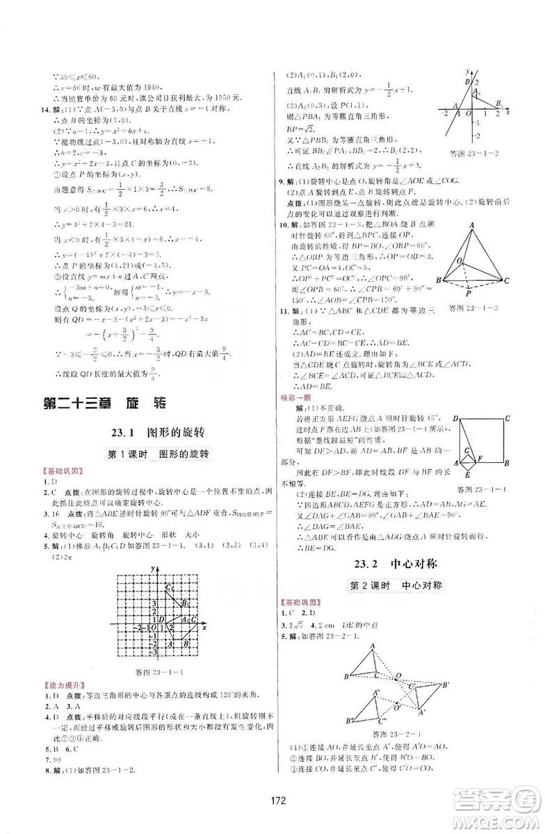 三維數(shù)字課堂2019九年級(jí)數(shù)學(xué)上冊(cè)人教版答案