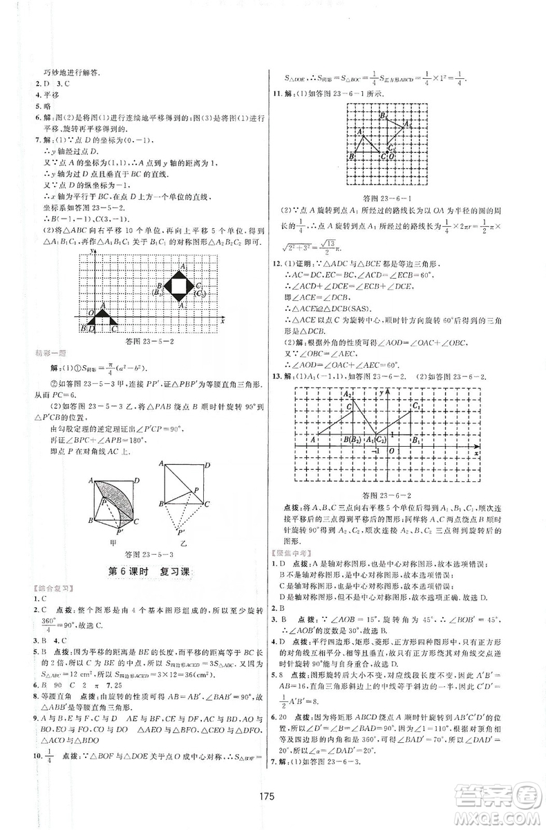 三維數(shù)字課堂2019九年級(jí)數(shù)學(xué)上冊(cè)人教版答案