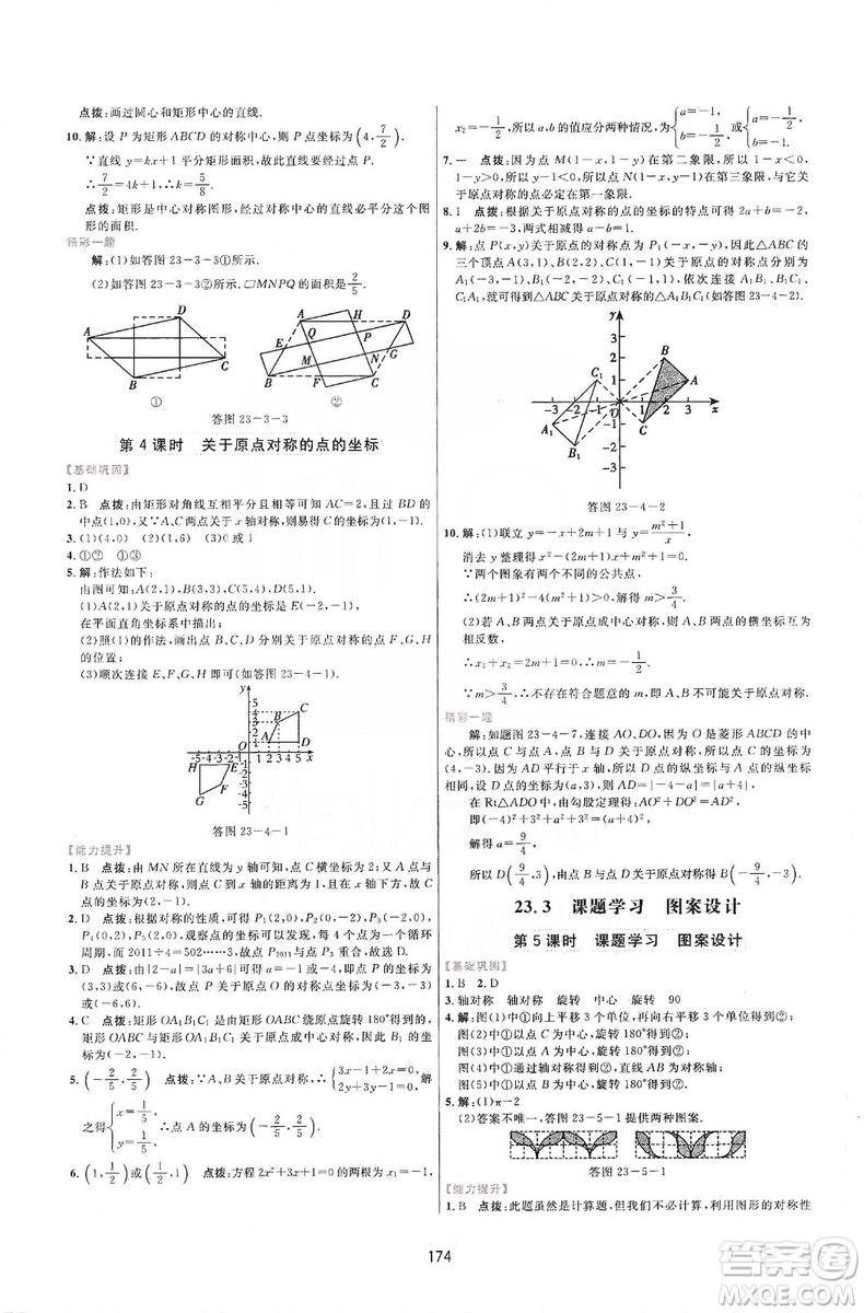 三維數(shù)字課堂2019九年級(jí)數(shù)學(xué)上冊(cè)人教版答案