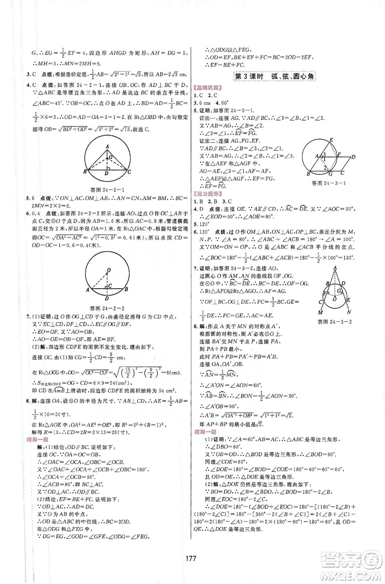 三維數(shù)字課堂2019九年級(jí)數(shù)學(xué)上冊(cè)人教版答案