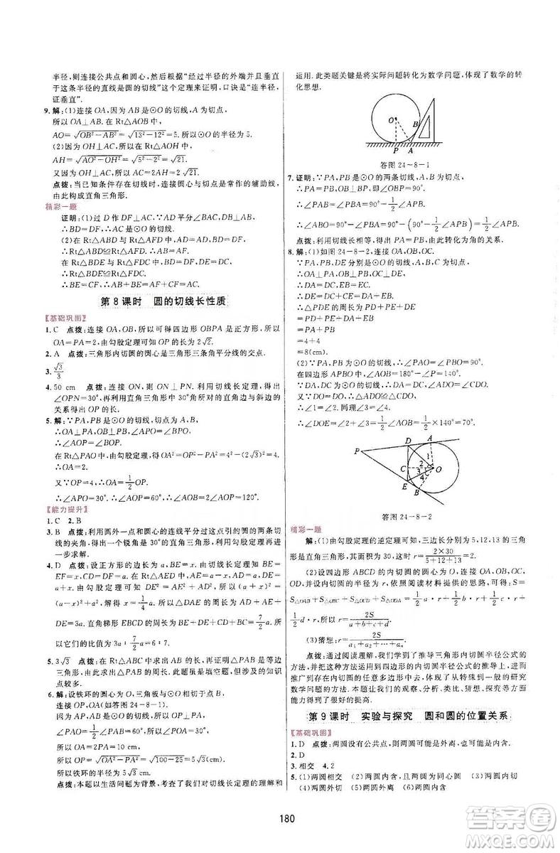 三維數(shù)字課堂2019九年級(jí)數(shù)學(xué)上冊(cè)人教版答案