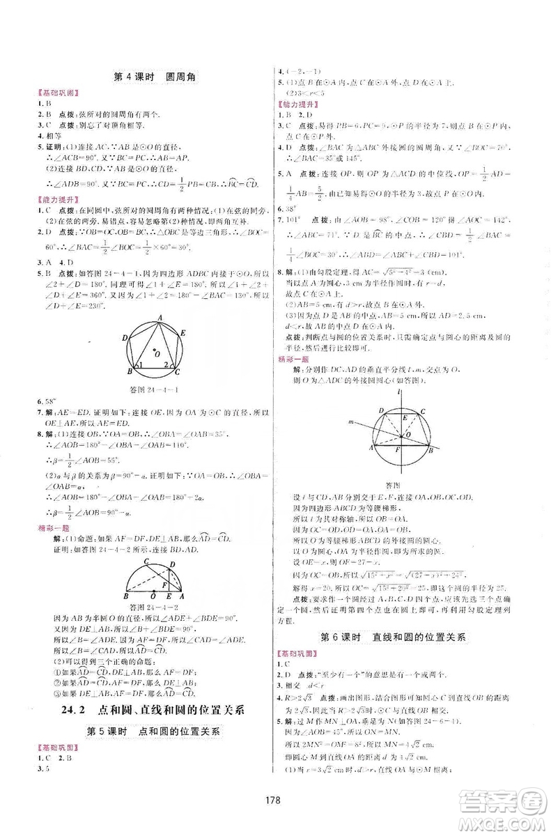 三維數(shù)字課堂2019九年級(jí)數(shù)學(xué)上冊(cè)人教版答案