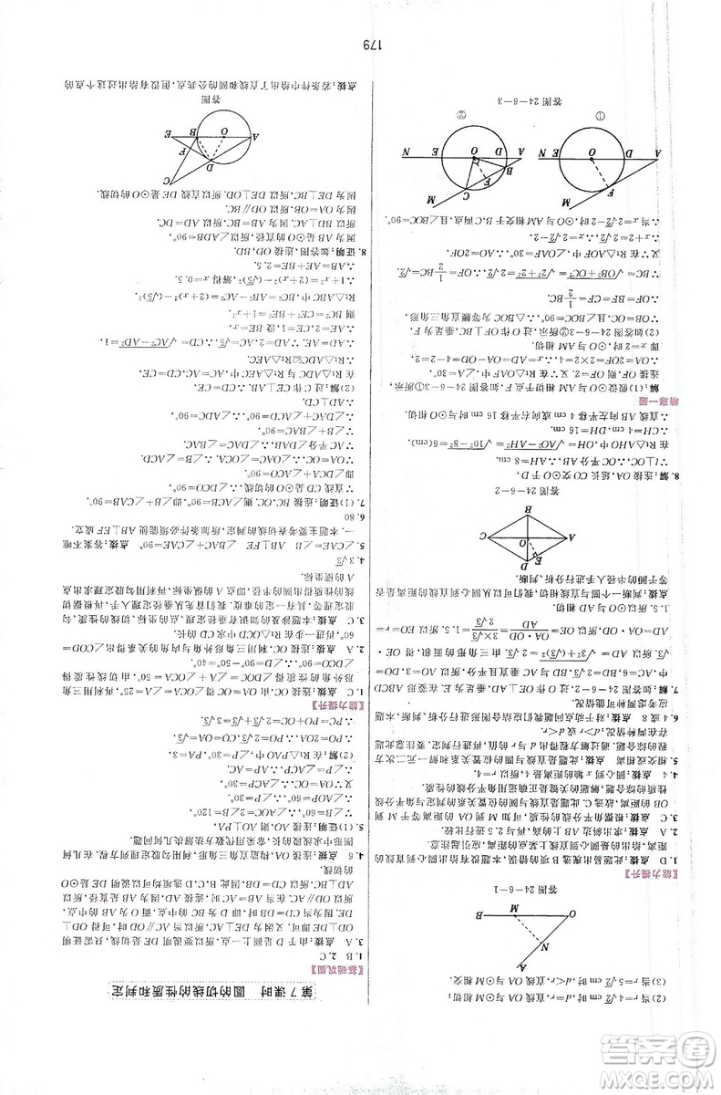 三維數(shù)字課堂2019九年級(jí)數(shù)學(xué)上冊(cè)人教版答案