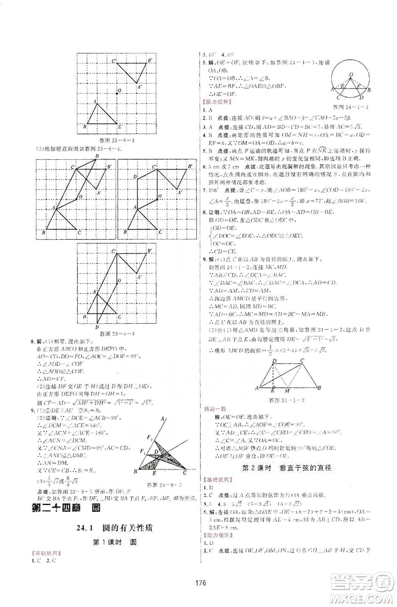 三維數(shù)字課堂2019九年級(jí)數(shù)學(xué)上冊(cè)人教版答案