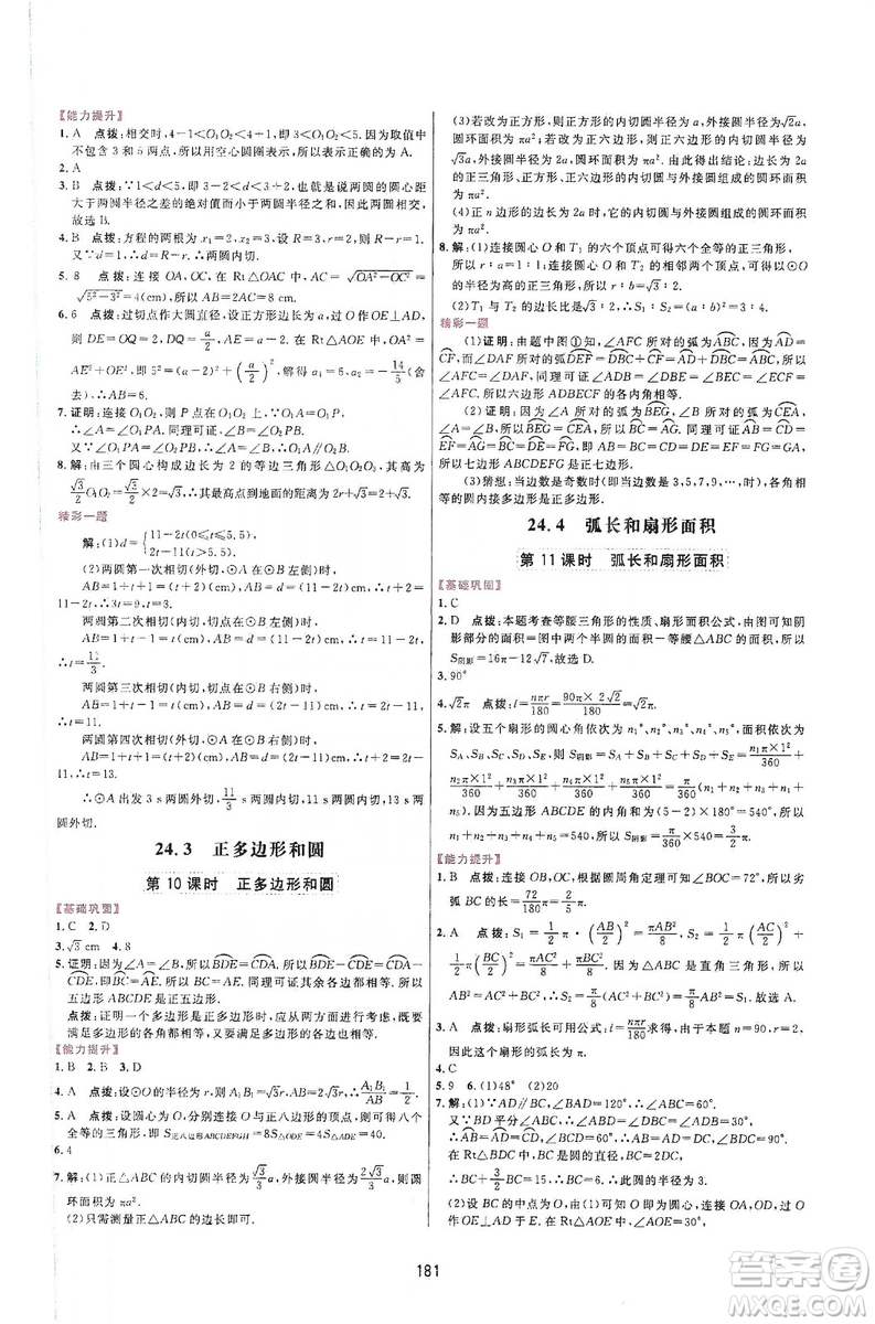 三維數(shù)字課堂2019九年級(jí)數(shù)學(xué)上冊(cè)人教版答案