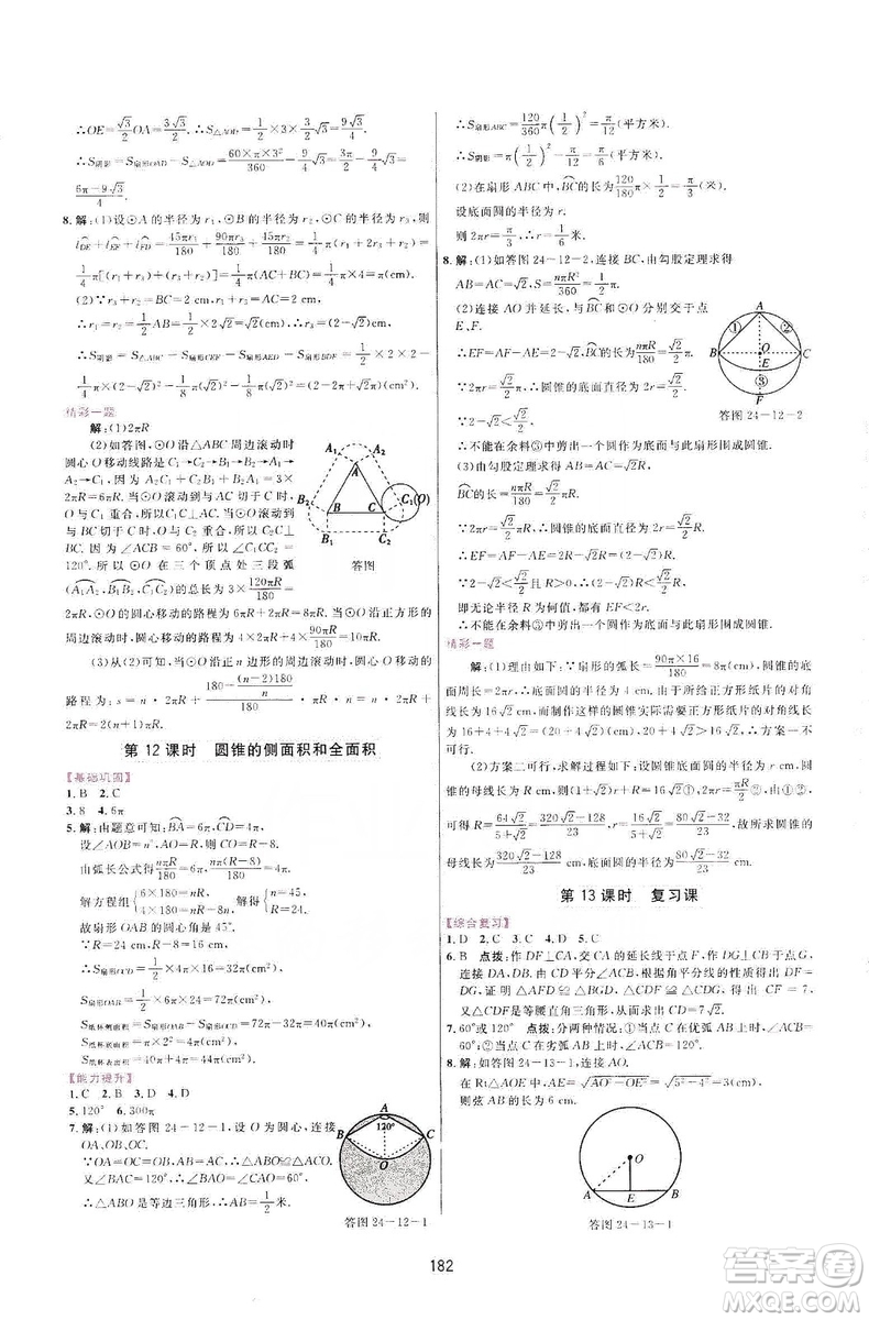 三維數(shù)字課堂2019九年級(jí)數(shù)學(xué)上冊(cè)人教版答案