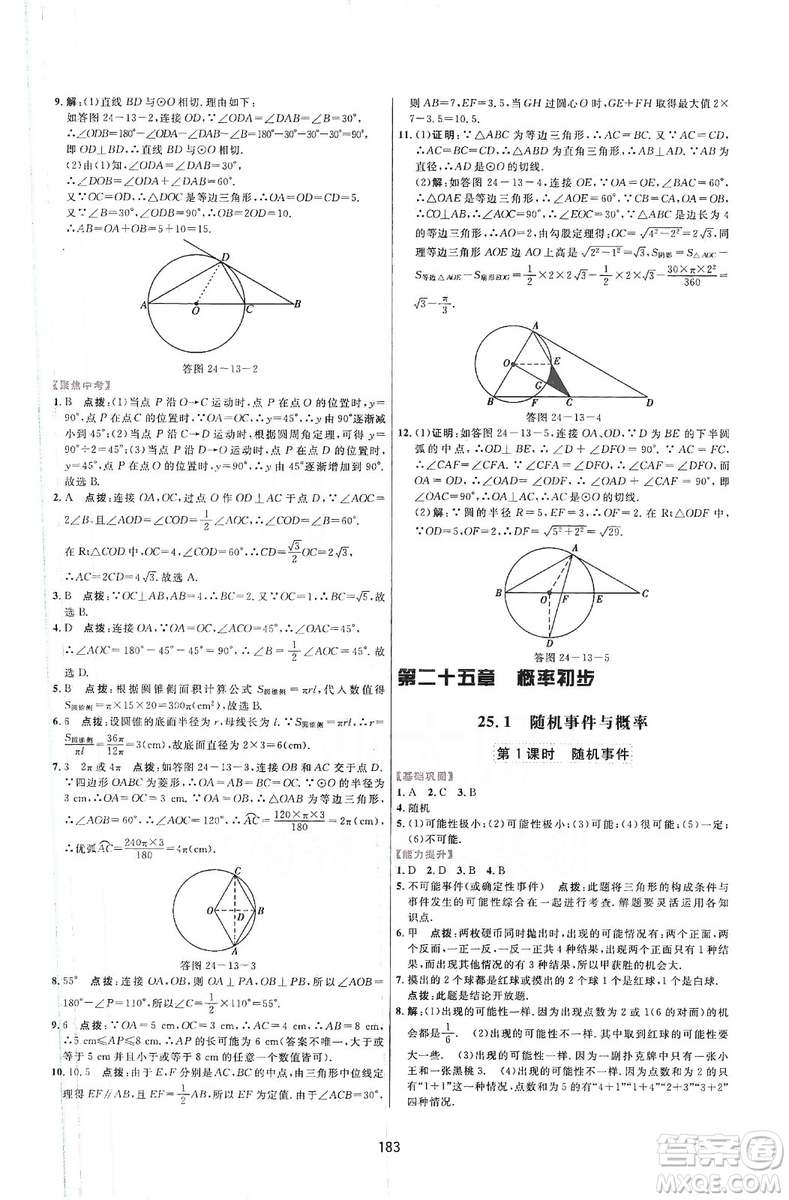 三維數(shù)字課堂2019九年級(jí)數(shù)學(xué)上冊(cè)人教版答案