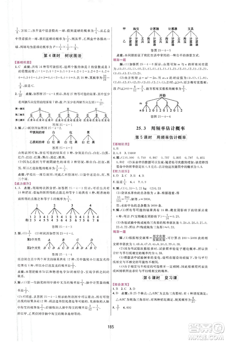 三維數(shù)字課堂2019九年級(jí)數(shù)學(xué)上冊(cè)人教版答案