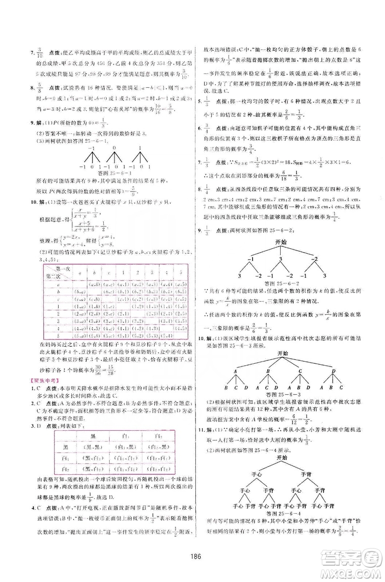 三維數(shù)字課堂2019九年級(jí)數(shù)學(xué)上冊(cè)人教版答案