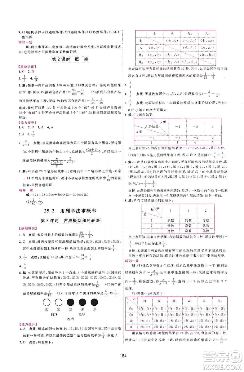 三維數(shù)字課堂2019九年級(jí)數(shù)學(xué)上冊(cè)人教版答案