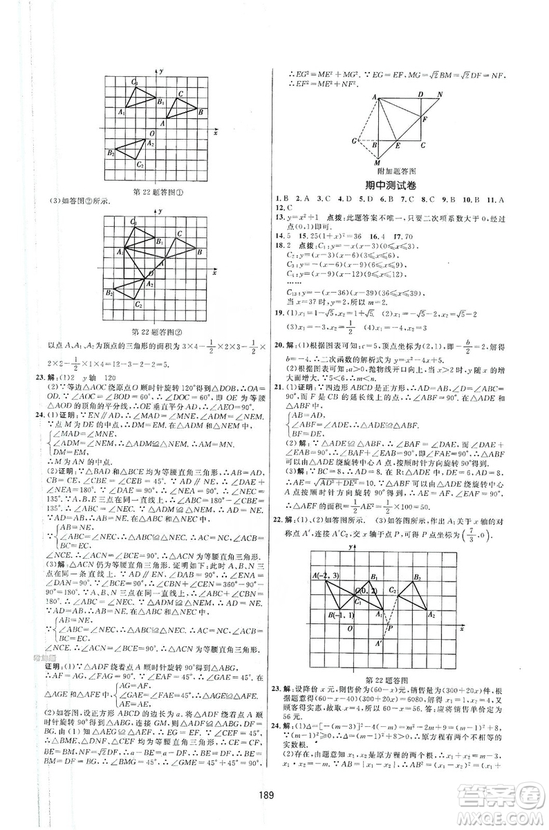 三維數(shù)字課堂2019九年級(jí)數(shù)學(xué)上冊(cè)人教版答案