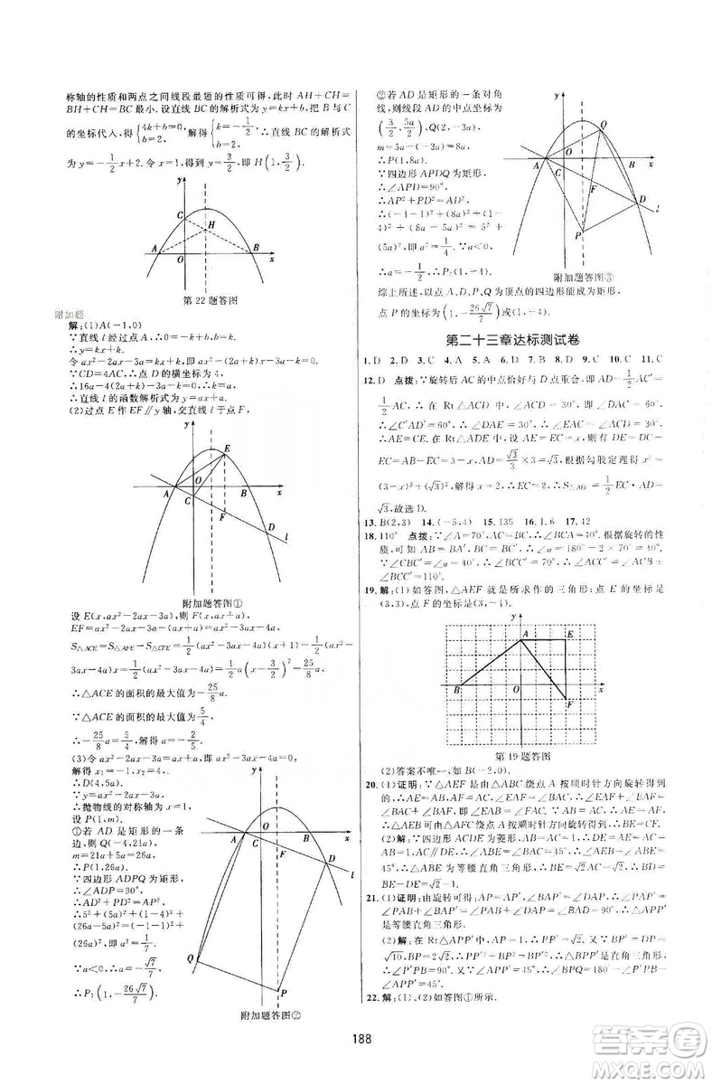 三維數(shù)字課堂2019九年級(jí)數(shù)學(xué)上冊(cè)人教版答案