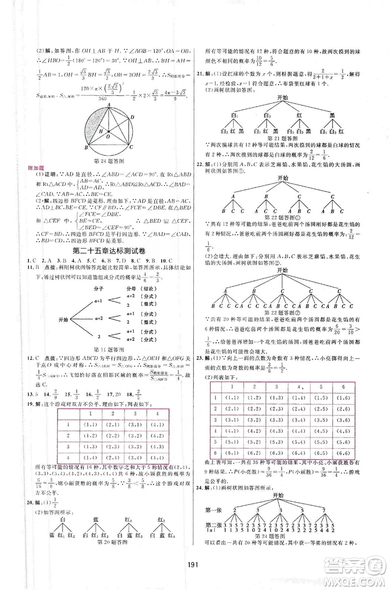 三維數(shù)字課堂2019九年級(jí)數(shù)學(xué)上冊(cè)人教版答案