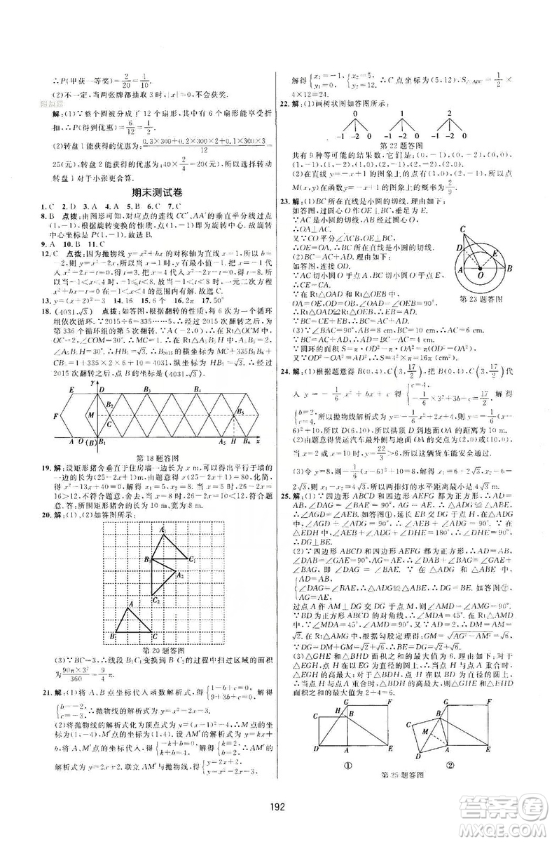 三維數(shù)字課堂2019九年級(jí)數(shù)學(xué)上冊(cè)人教版答案