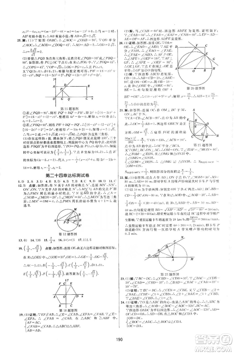 三維數(shù)字課堂2019九年級(jí)數(shù)學(xué)上冊(cè)人教版答案