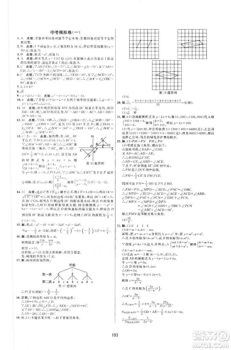 三維數(shù)字課堂2019九年級(jí)數(shù)學(xué)上冊(cè)人教版答案