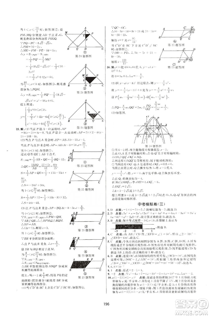 三維數(shù)字課堂2019九年級(jí)數(shù)學(xué)上冊(cè)人教版答案