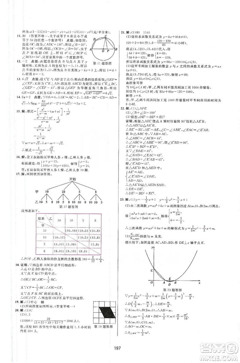 三維數(shù)字課堂2019九年級(jí)數(shù)學(xué)上冊(cè)人教版答案