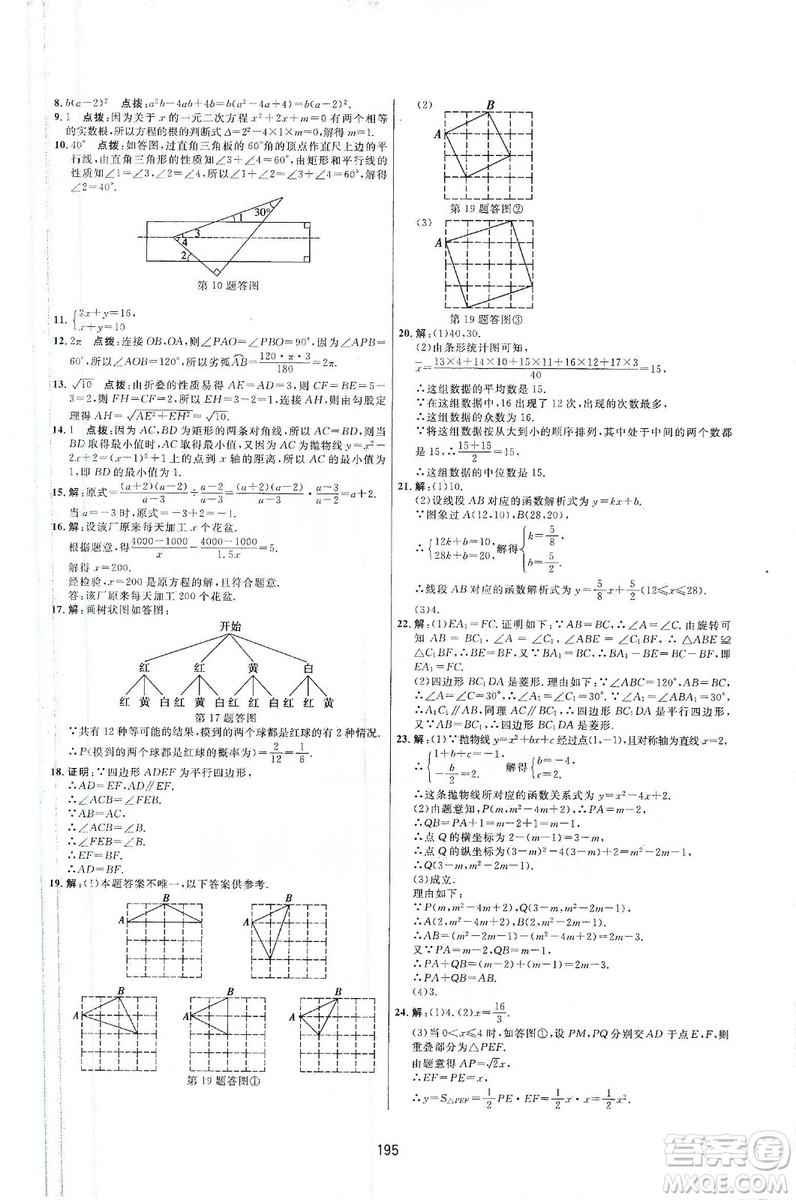 三維數(shù)字課堂2019九年級(jí)數(shù)學(xué)上冊(cè)人教版答案