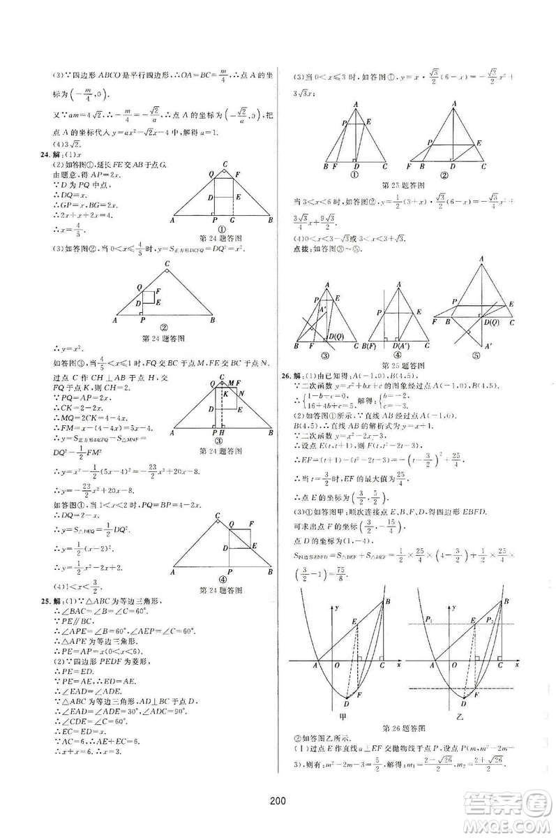 三維數(shù)字課堂2019九年級(jí)數(shù)學(xué)上冊(cè)人教版答案