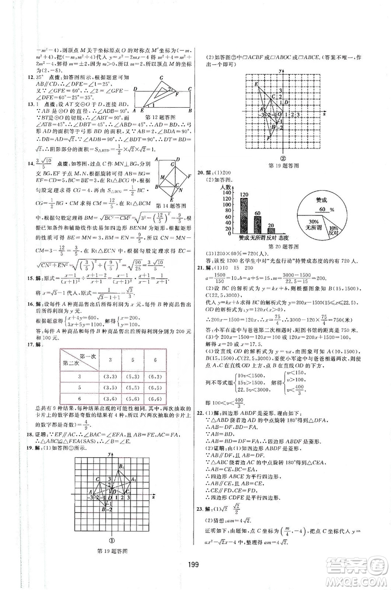 三維數(shù)字課堂2019九年級(jí)數(shù)學(xué)上冊(cè)人教版答案