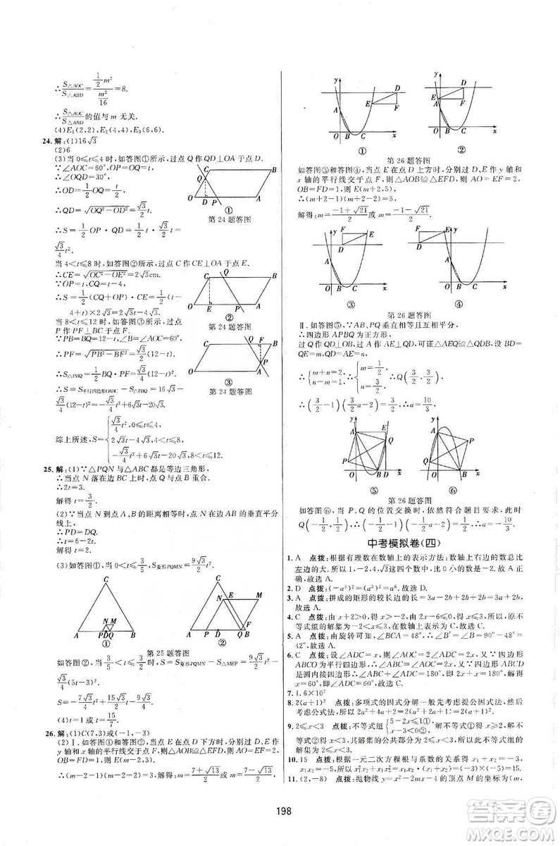 三維數(shù)字課堂2019九年級(jí)數(shù)學(xué)上冊(cè)人教版答案