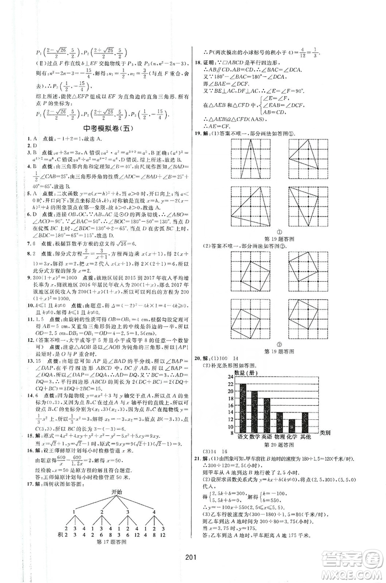 三維數(shù)字課堂2019九年級(jí)數(shù)學(xué)上冊(cè)人教版答案