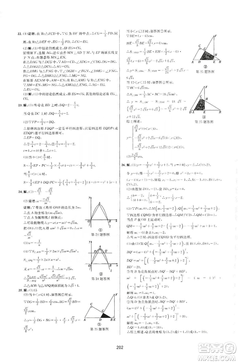 三維數(shù)字課堂2019九年級(jí)數(shù)學(xué)上冊(cè)人教版答案