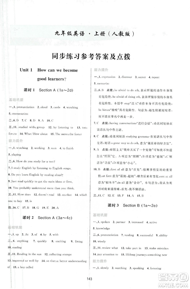 三維數(shù)字課堂2019九年級英語上冊人教版答案