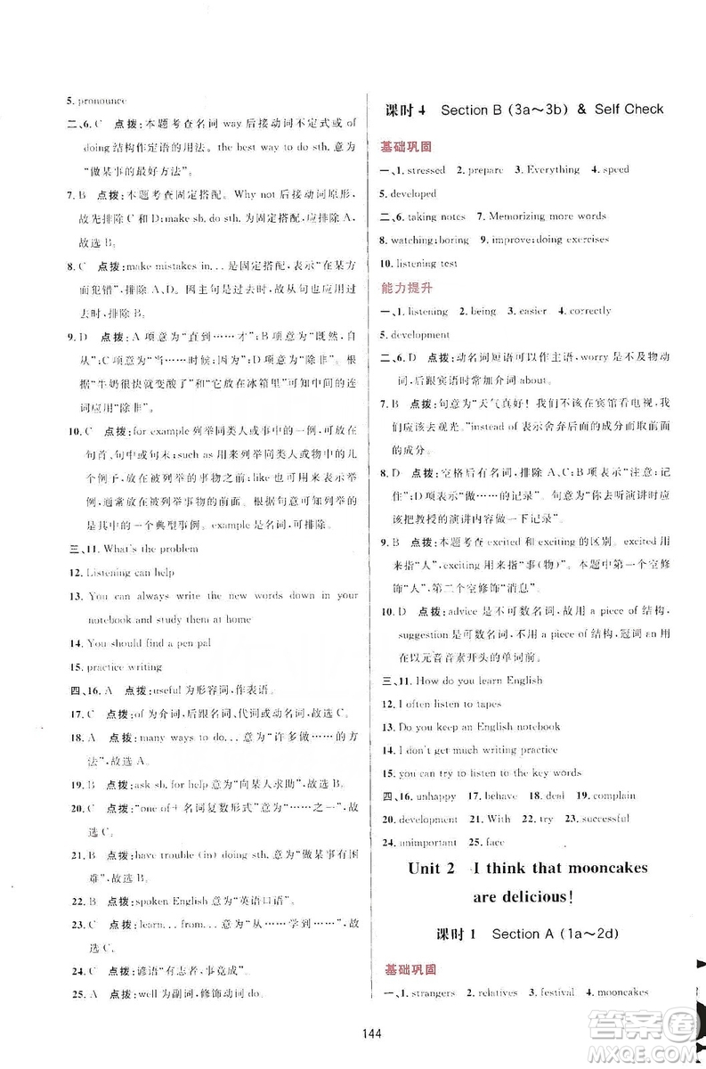 三維數(shù)字課堂2019九年級英語上冊人教版答案