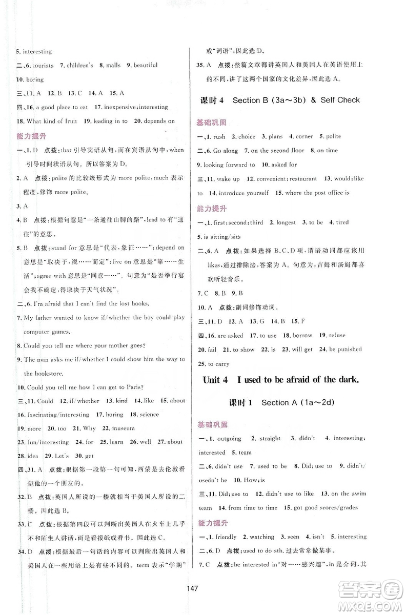 三維數(shù)字課堂2019九年級英語上冊人教版答案