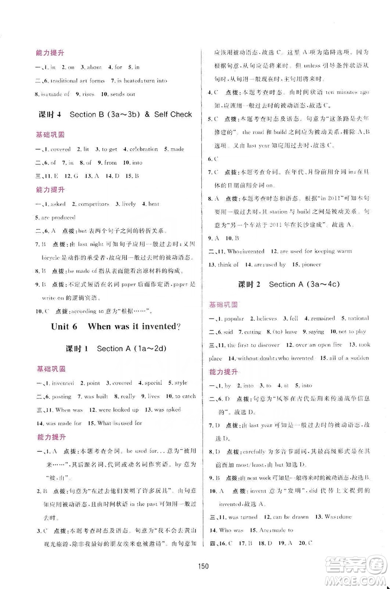 三維數(shù)字課堂2019九年級英語上冊人教版答案