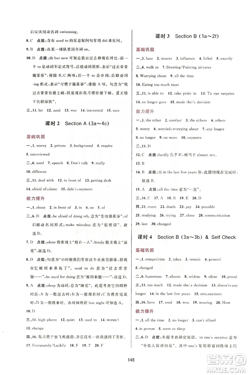 三維數(shù)字課堂2019九年級英語上冊人教版答案