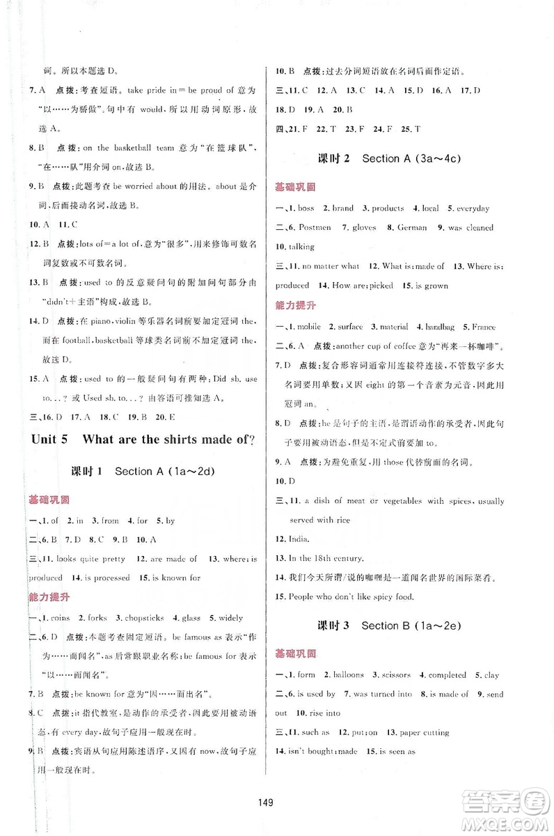 三維數(shù)字課堂2019九年級英語上冊人教版答案