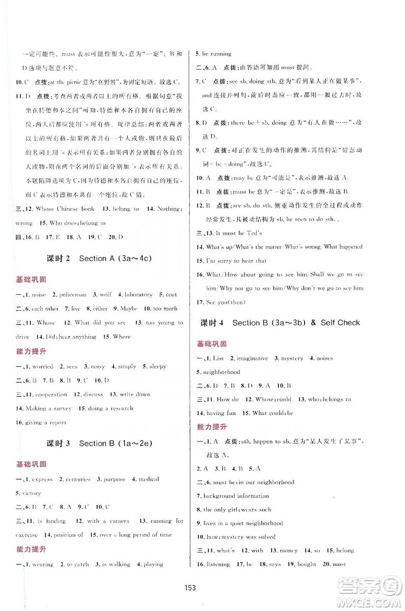 三維數(shù)字課堂2019九年級英語上冊人教版答案