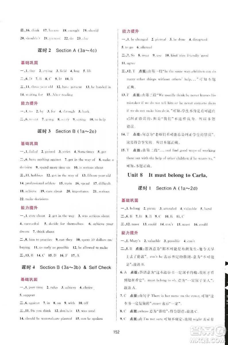 三維數(shù)字課堂2019九年級英語上冊人教版答案