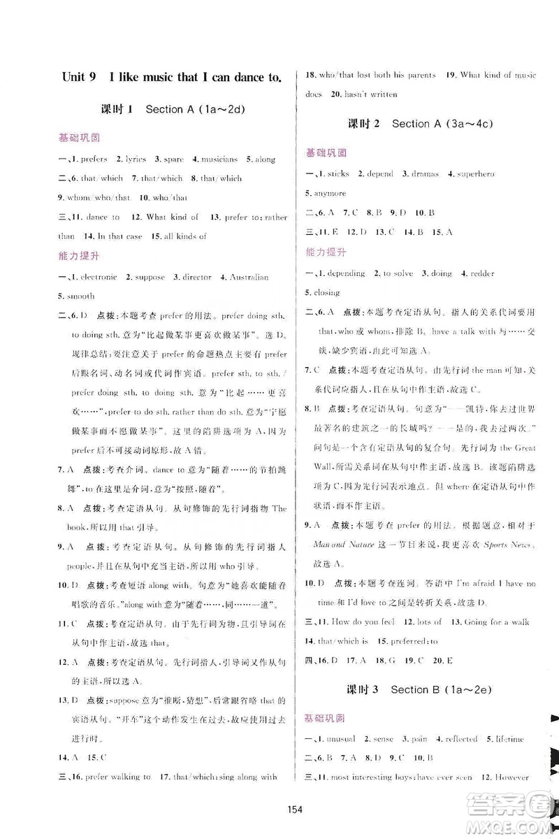 三維數(shù)字課堂2019九年級英語上冊人教版答案