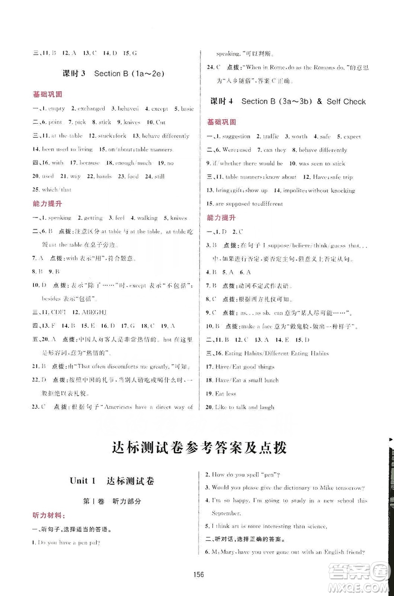 三維數(shù)字課堂2019九年級英語上冊人教版答案