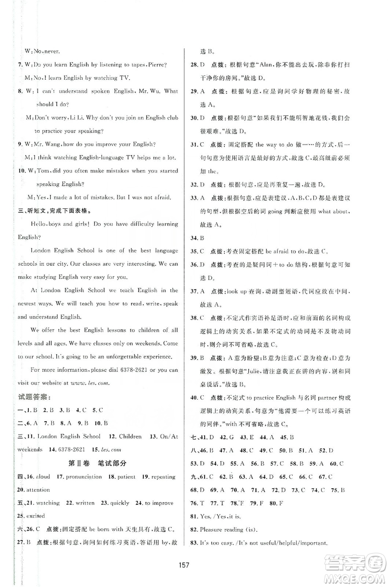 三維數(shù)字課堂2019九年級英語上冊人教版答案