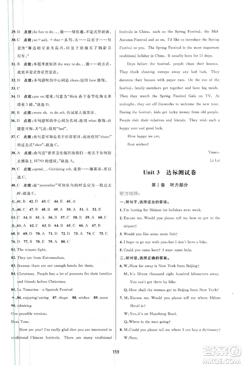 三維數(shù)字課堂2019九年級英語上冊人教版答案